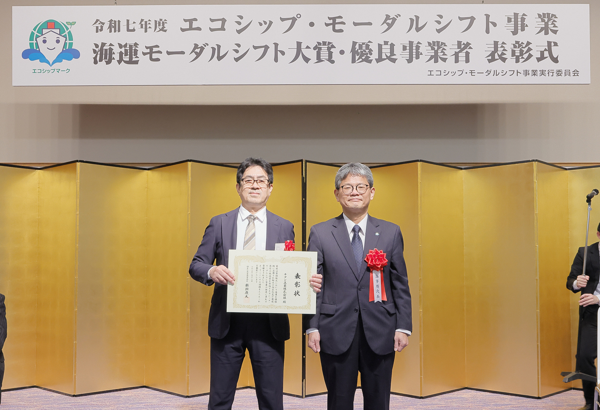 エコシップ・モーダルシフト事業