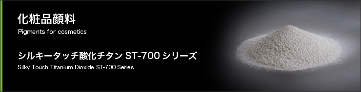 製品情報　化粧品顔料